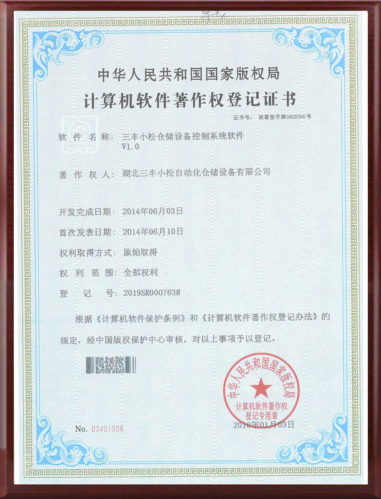 軟件著作權(quán)